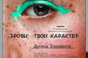 Диплом / сертификат №13 — Дугина Елизавета Андреевна