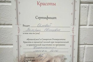 Диплом / сертификат №5 — Орлова Валерия Евгеньевна