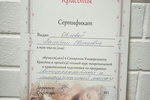 Диплом / сертификат №7 — Орлова Валерия Евгеньевна