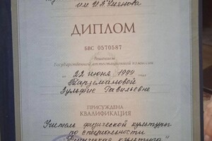 Диплом / сертификат №3 — Тарземанова Зульфия Равильевна