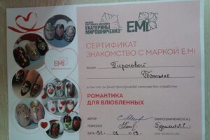 Диплом / сертификат №2 — Пирогова Татьяна Николаевна