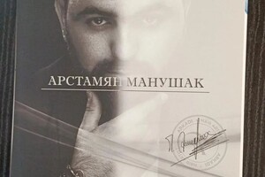 Диплом / сертификат №1 — Арстамян Манушак Сергеевна