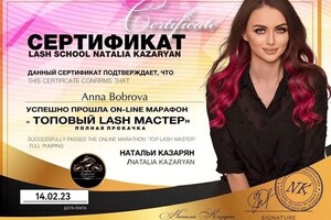 Диплом / сертификат №1 — Боброва Анна Андреевна