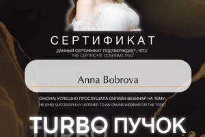 Диплом / сертификат №14 — Боброва Анна Андреевна