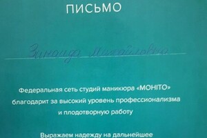 Диплом / сертификат №5 — Бондарева Зинаида Михайловна