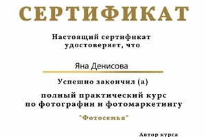 Диплом / сертификат №8 — Денисова Яна Витальевна