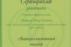 Диплом / сертификат №4 — Дитрих Иван Сергеевич