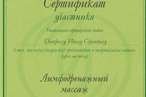 Диплом / сертификат №6 — Дитрих Иван Сергеевич