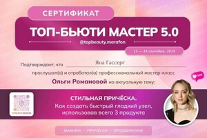 Диплом / сертификат №1 — Дронкина Яна Андреевна