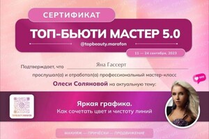 Диплом / сертификат №3 — Дронкина Яна Андреевна