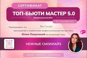 Диплом / сертификат №6 — Дронкина Яна Андреевна