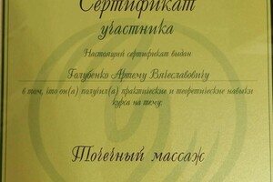 Диплом / сертификат №5 — Голубенко Артем Вячеславович