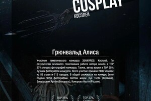 Диплом / сертификат №20 — Грюнвальд Алиса Игоревна