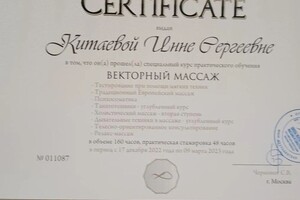 Диплом / сертификат №1 — Китаева Инна Сергеевна