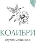 Колибри — мастер наращивания ногтей, маникюра, дизайна ногтей, педикюра (Тула)