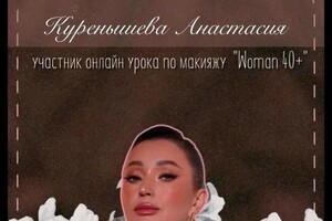 Диплом / сертификат №19 — Куренышева Анастасия Юрьевна