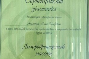 Диплом / сертификат №4 — Логаева Анна Игоревна