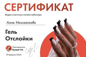 Диплом / сертификат №1 — Моисеенкова Анна Олеговна