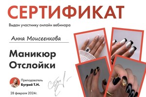 Диплом / сертификат №2 — Моисеенкова Анна Олеговна