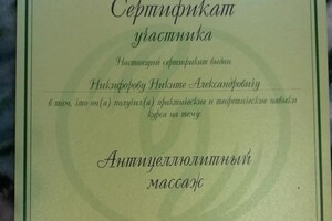 Диплом / сертификат №5 — Никифоров Никита Александрович