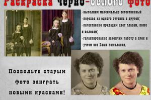 Реставрация и колоризация фото. 1500р. — Пантелеева Екатерина Валерьевна