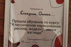 Диплом / сертификат №1 — Степунина Оксана Сергеевна