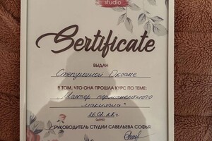 Диплом / сертификат №3 — Степунина Оксана Сергеевна