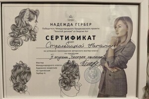 Диплом / сертификат №4 — Стрельбицкая Наталия Валерьевна