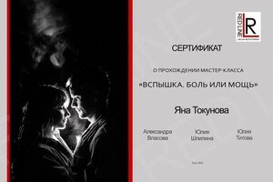 Диплом / сертификат №7 — Токунова Яна Евгеньевна