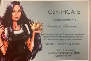 Диплом / сертификат №12 — Венгертнер Кристина Николаевна