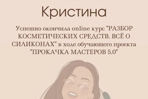 Диплом / сертификат №5 — Венгертнер Кристина Николаевна