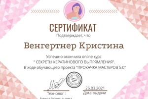 Диплом / сертификат №7 — Венгертнер Кристина Николаевна