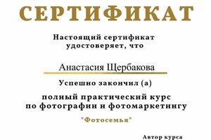 Диплом / сертификат №10 — Щербакова Анастасия Дмитриевна