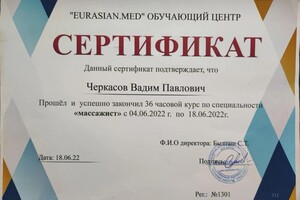 Диплом / сертификат №2 — Черкасов Вадим Павлович