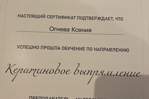 Диплом / сертификат №3 — Огнева Ксения Юрьевна