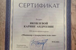 Диплом / сертификат №7 — Яковлева Карина Андреевна