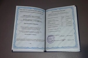 Диплом / сертификат №27 — Ерилина Юлия Юрьевна