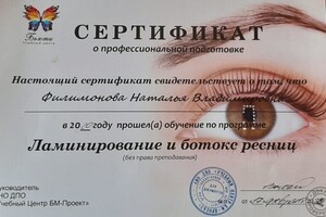 Сертификат — Филимонова Наталья Владимировна