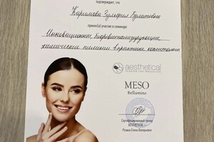 Диплом / сертификат №1 — Каримова Зульфия Булатовна
