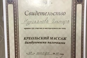 Диплом / сертификат №11 — Нургаянова Эльмира Азаматовна