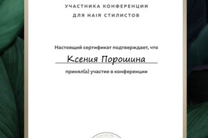 Диплом / сертификат №3 — Порошина Ксения