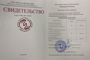 Диплом / сертификат №14 — Шарафутдинов Руслан Насыхович