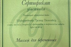 Диплом / сертификат №24 — Шарафутдинов Руслан Насыхович