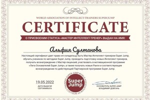 Диплом / сертификат №1 — Султанова Альфия Адисовна