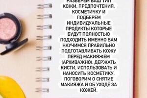 Обучение Макияж для себя — Васиатуллина Регина Ренатовна