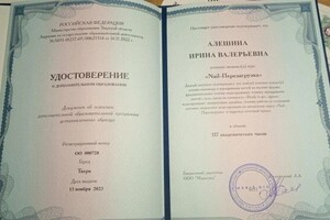 Диплом / сертификат №9 — Алешина Ирина Валерьевна