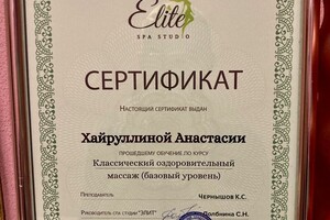 Диплом / сертификат №1 — Хайруллина Анастасия Владимировна