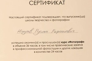 Диплом / сертификат №2 — Юнусов Руслан Рафаилович