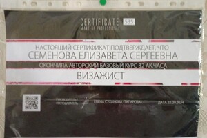 Диплом / сертификат №2 — Семенова Елизавета Сергеевна