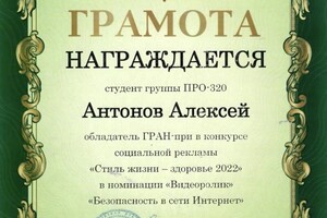 Диплом / сертификат №1 — Антонов Алексей Михайлович